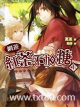红茶不加糖（网游）图片