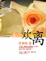 欢离图片