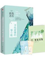 寻找爱情的邹小姐（出书版）图片