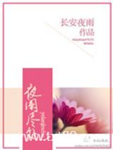 夜阑尽处图片