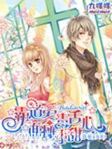 霸道爱：面瘫毒舌小甜心图片