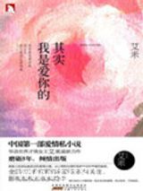 其实我是爱你的图片
