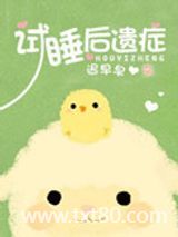 试睡后遗症图片