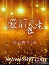 爱后余生图片