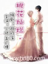 桃花灿烂（军旅高干）图片