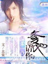 恋上吸血鬼大叔图片