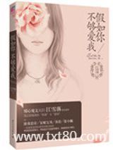 假如你不够爱我图片