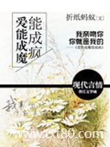 爱能成魔能成疯图片