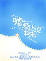 嘘，爱让我先说图片