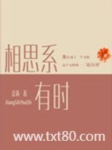 相思系有时图片