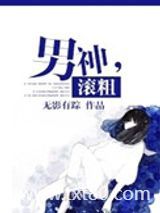 男神，滚粗图片