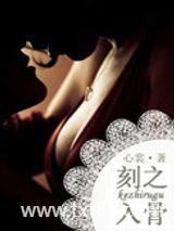 刻骨铭心（擦枪走火<军>）图片