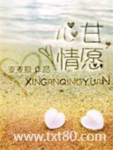 心甘，情愿图片