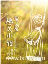 早安，幽灵小姐图片