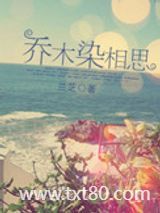 乔木染相思图片