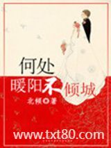 何处暖阳不倾城图片