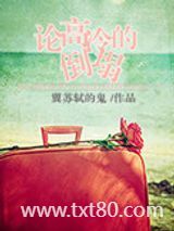 论高冷的倒塌图片