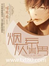 烟灰系美男图片