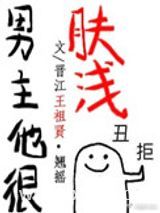 男主他很肤浅[娱乐圈]图片