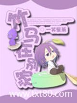 竹马在别家图片