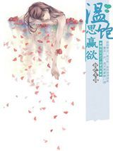 温饱思赢欲图片