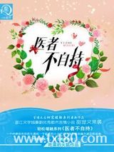 医者不自持图片