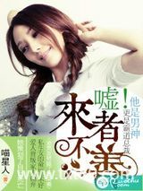 嘘！来者不善图片