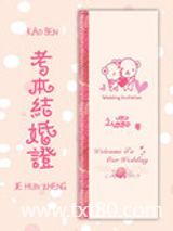 考本结婚证图片