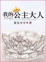 我的公主大人图片