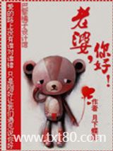 老婆，你好！图片