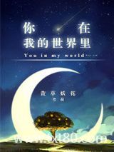 你在我的世界里图片