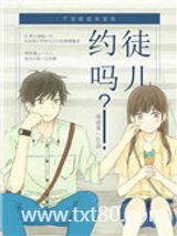 徒儿，约么图片