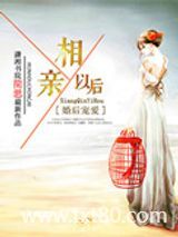 婚后宠爱之相亲以后图片