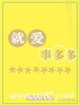 就爱事多多图片