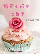 豌豆小姐的七色堇图片