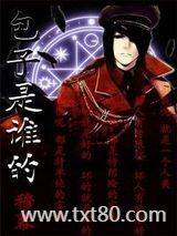 包子是谁的图片