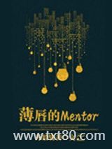 薄唇的Mentor图片