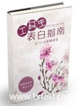 工科生表白指南图片