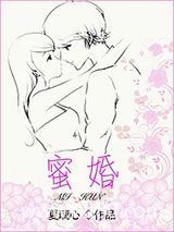 蜜婚图片