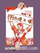 万万使不得图片