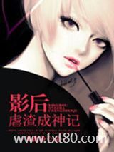 影后虐渣成神记图片