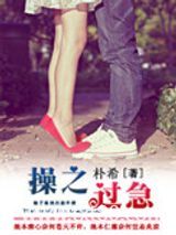 操之过急（作者：朴希）图片