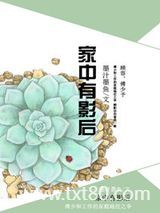 家中有影后图片