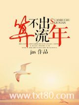 算不出流年（颜色）图片