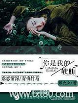 你是我的软肋图片