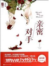 亲密对手（对局）图片