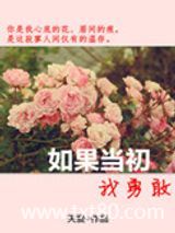 如果当初我勇敢图片