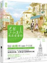 巴黎不知道，我在爱着你图片