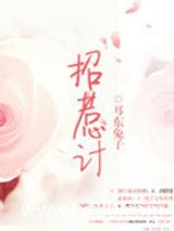 招惹计图片