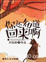 你还知道回来啊图片